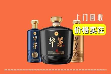 资阳乐至县回收华茅酒